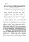 Научная статья на тему 'Организационно - экономический механизм формирования и развития предприятий химической промышленности в Самарском регионе'