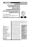 Научная статья на тему 'Организационно-экономический механизм функционирования картофелепродуктового подкомплекса'