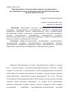 Научная статья на тему 'Организационно-экономический механизм государственного регулирования комплекса промышленной переработки продукции мясного животноводства'