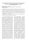 Научная статья на тему 'Организационно-экономический механизм хозяйствования в аграрном секторе Магаданской области и оценка его эффективности'