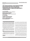Научная статья на тему 'Организационно-экономический механизм распространения технологий и изделий двойного применения'