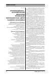Научная статья на тему 'Организационно-экономический механизм реализации инновационных целей развития экономики'