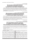 Научная статья на тему 'Организационно-экономический механизм регулирования инновационной деятельности с учетом разных форм хозяйствования'