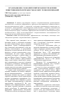 Научная статья на тему 'Организационно-экономический механизм управления инвестиционной деятельностью в сфере телекоммуникаций'