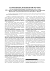Научная статья на тему 'Организационно-экономический механизм управления производственными затратами'