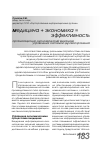 Научная статья на тему 'Организационно-экономический механизм управления системой здравоохранения'