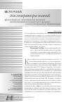 Научная статья на тему 'Организационно-экономический механизм взаимодействия инновационного процесса и интеллектуального капитала вузa'