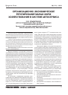 Научная статья на тему 'Организационно-экономическое регулирование малых форм хозяйствования в системе автосервиса'
