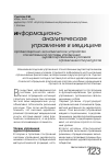 Научная статья на тему 'Организационно-экономическое устройство отечественной системы управления здравоохранением в условиях ограниченности ресурсов'