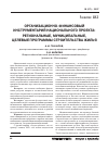 Научная статья на тему 'Организационно-финансовый инструментарий национального проекта: региональные и муниципальные целевые программы строительства жилья'