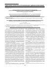 Научная статья на тему 'Организационно-функциональная модель взаимодействия клинических кафедр медицинского ВУЗа и профильных отделений клинических лечебно-профилактических учреждений'