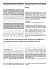 Научная статья на тему 'Организационно-функциональные модели и их значимость в сохранении репродуктивного потенциала в регионе'