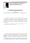 Научная статья на тему 'Организационно-хозяйственные аспекты городского природопользования'