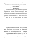 Научная статья на тему 'Организационно-хозяйственные аспекты использования и охраны почвенно-ресурсного потенциала области'