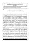 Научная статья на тему 'Организационно-идеологическая работа в РККА в 1939-1941 гг'