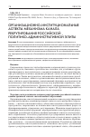 Научная статья на тему 'ОРГАНИЗАЦИОННО-ИНСТИТУЦИОНАЛЬНЫЕ АСПЕКТЫ МЕХАНИЗМА КАНАЛА РЕКРУТИРОВАНИЯ РОССИЙСКОЙ ПОЛИТИКО-АДМИНИСТРАТИВНОЙ ЭЛИТЫ'