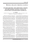 Научная статья на тему 'Организационно-методические аспекты формирования учетной стоимости оборотного материального капитала'
