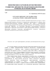 Научная статья на тему 'Организационно-методические аспекты трейл-ориентирования'