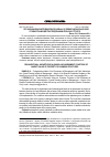 Научная статья на тему 'Организационно-методические основы и условия оценки рыночной стоимости имущества предпринимательских структур'