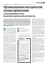 Научная статья на тему 'Организационно-методические основы применения сбалансированной системы показателей в деятельности аптечной сети'