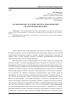 Научная статья на тему 'Организационно-методические проблемы внедрения системы бюджетирования'