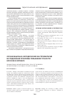 Научная статья на тему 'Организационно-методический инструментарий исследования проблемы повышения точности бросков в керлинге'