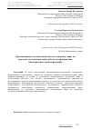 Научная статья на тему 'Организационно-методический подход к контролю затрат на ремонтно-восстановительные работы на предприятиях магистрального транспорта нефти'