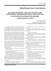 Научная статья на тему 'Организационно-методологические принципы межбюджетных трансфертов в механизме финансирования социальных льгот'