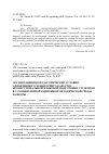 Научная статья на тему 'Организационно - педагогические условия эффективного мониторинга качества профессиональной языковой подготовки студентов в условиях информационной методической среды кафедры'