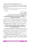 Научная статья на тему 'ОРГАНИЗАЦИОННО-ПЕДАГОГИЧЕСКИЕ УСЛОВИЯ ФОРМИРОВАНИЯ ПРОФЕССИОНАЛЬНОЙ НАПРАВЛЕННОСТИ ЛИЧНОСТИ СТУДЕНТОВ'