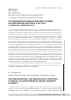 Научная статья на тему 'ОРГАНИЗАЦИОННО-ПЕДАГОГИЧЕСКИЕ УСЛОВИЯ ФОРМИРОВАНИЯ ЦИФРОВОЙ КУЛЬТУРЫ СТУДЕНТОВ УНИВЕРСИТЕТА'