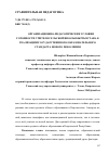 Научная статья на тему 'Организационно-педагогические условия готовности учителя сельской школы Кыргызстана к реализации государственного образовательного стандарта нового поколения'