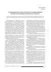 Научная статья на тему 'Организационно-педагогические условия развития профессиональной обучаемости студентов'
