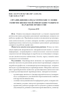 Научная статья на тему 'Организационно-педагогические условия развития ценностной ориентации учащихся на рабочие профессии'