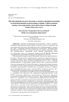 Научная статья на тему 'Организационно-педагогические условия совершенствования коммуникативной компетенции старших дошкольников посредством программ дополнительного образования педагогического вуза'