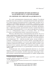 Научная статья на тему 'Организационно-правовая природа академического самоуправления (на примере Российской Академии наук)'