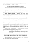 Научная статья на тему 'ОРГАНИЗАЦИОННО-ПРАВОВАЯ СТРУКТУРА ПРОДОВОЛЬСТВЕННОЙ И СЕЛЬСКОХОЗЯЙСТВЕННОЙ ОРГАНИЗАЦИИ ООН (ФАО)'