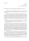Научная статья на тему 'Организационно–правовое регулирование насаждения новых лесов в УССР в 1954 – 1964 гг'
