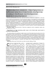 Научная статья на тему 'ОРГАНИЗАЦИОННО-ПРАВОВОЕ СТРУКТУРИРОВАНИЕ ПУБЛИЧНОЙ ВЛАСТИ В СОВЕТСКОМ ГОСУДАРСТВЕ: ОСНОВНЫЕ ТЕНДЕНЦИИ КОНСТИТУЦИОННО-ПРАВОВОГО РЕГУЛИРОВАНИЯ'