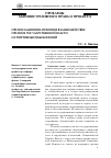 Научная статья на тему 'Организационно-правовое взаимодействие органов государственной власти и спортивных объединений'