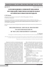 Научная статья на тему 'Организационно-правовой механизм противодействия правоохранительных органов массовым беспорядкам'