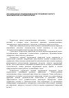 Научная статья на тему 'Организационно-правовой механизм управления эколого-экономической системой региона'