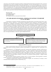Научная статья на тему 'Организационно-правовые аспекты договорных отношений в аутсорсинге'