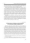 Научная статья на тему 'Организационно-правовые аспекты лишения и ограничения свободы в Древней Руси'