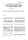 Научная статья на тему 'Организационно-правовые аспекты применения специальных средств сотрудниками исправительных учреждений: проблемы и перспективы развития'