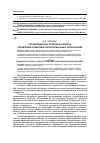 Научная статья на тему 'Организационно-правовые аспекты управления развитием территориальных образований'