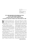 Научная статья на тему 'Организационно-правовые формы и способы выполнения строительно-монтажных работ в капитальном строительстве ФСИН России'