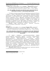 Научная статья на тему 'Организационно-правовые формы продовольственной безопасности Украины в условиях глобализационных вызовов'