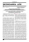 Научная статья на тему 'Организационно-правовые формы сельскохозяйственных организаций Кемеровской области и эффективность их производственно-хозяйственной деятельности'