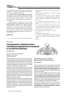Научная статья на тему 'Организационно-правовые формы современных медицинских учреждений в Российской Федерации'